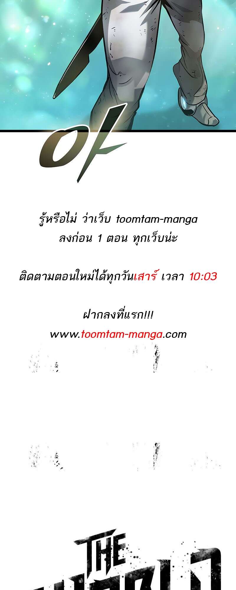 The World After the end โลกหลังการล่มสลาย ตอนที่ 164 หน้า 71