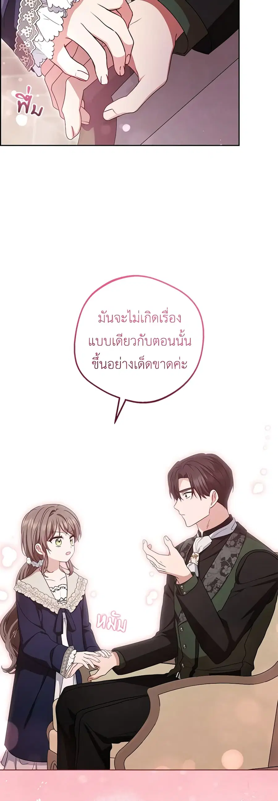 The Villainess Is Shy In Receiving Love – นางร้ายขี้อายเมื่อได้รับความรัก ตอนที่ 66 หน้า 21