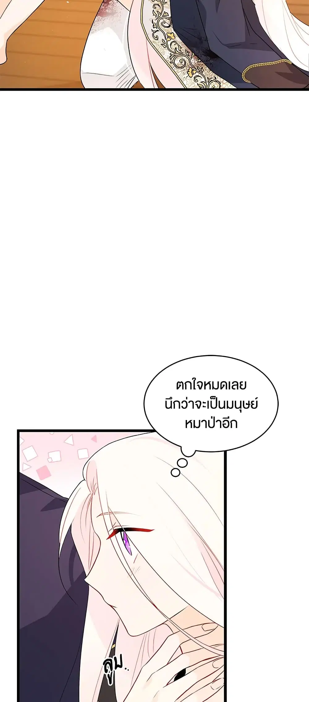 The Symbiotic Relationship Between a Panther and a Rabbit ตอนที่ 31 หน้า 36