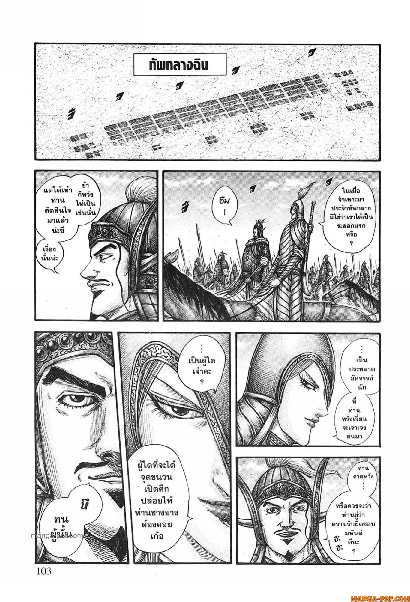 Kingdom ตอนที่ 773 หน้า 17