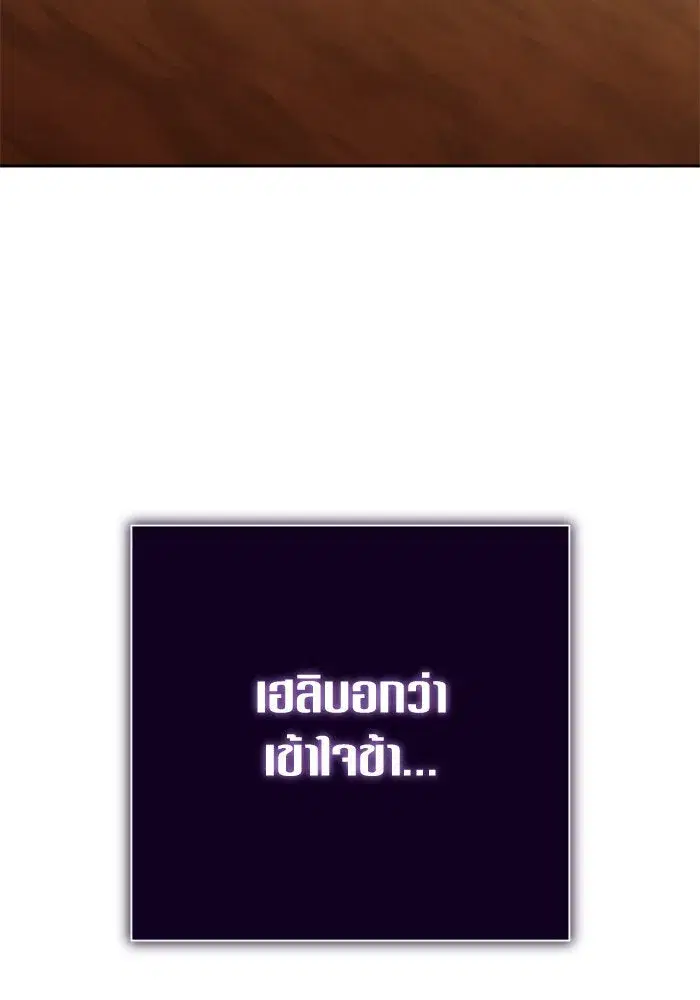 Your Throne ตอนที่ 127 หน้า 193