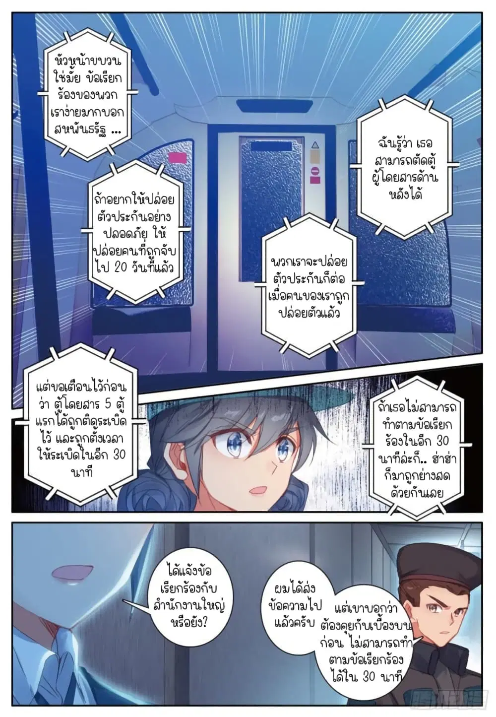 Douluo Dalu III: Longwang Chuanshuo ตอนที่ 246 หน้า 12