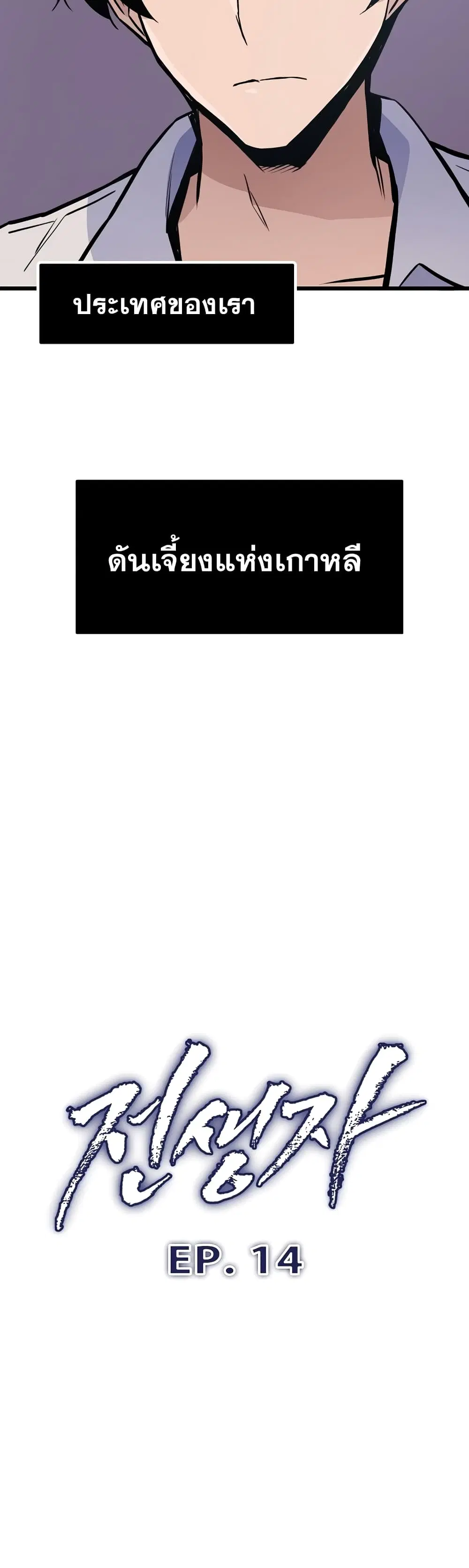 Past Life Returner ตอนที่ 14 หน้า 32