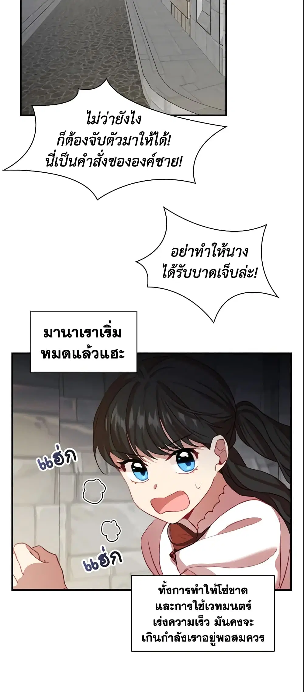 The Beloved Little Princess ตอนที่ 46 หน้า 34