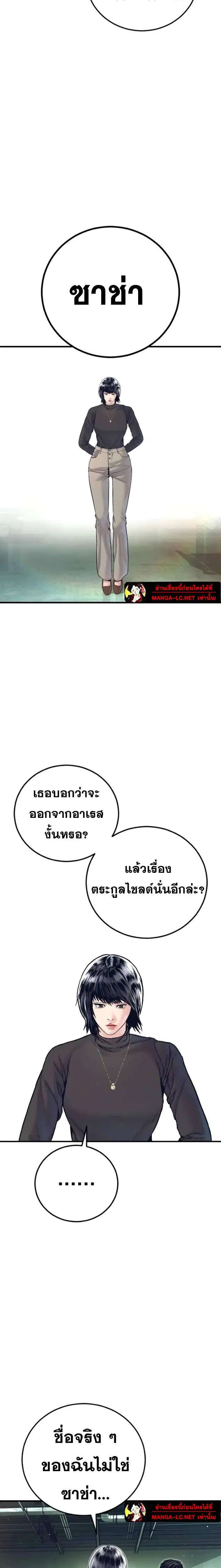 Manager Kim ตอนที่ 227 หน้า 10
