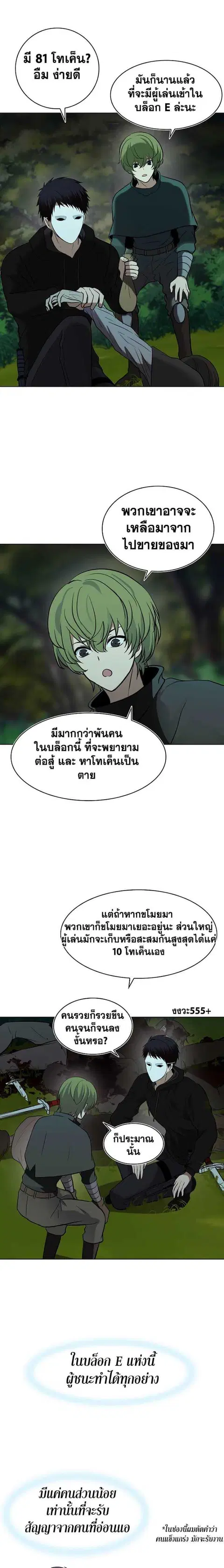 Second Life Ranker ตอนที่ 13 หน้า 9