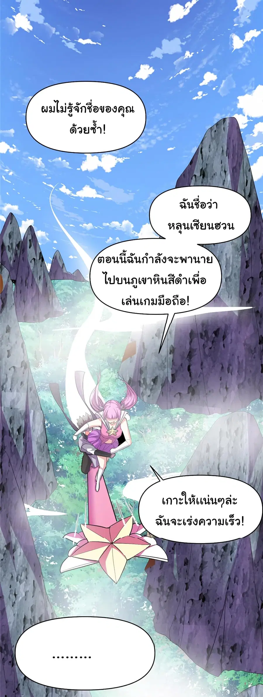 I might be A Fake Fairy ตอนที่ 24 หน้า 4