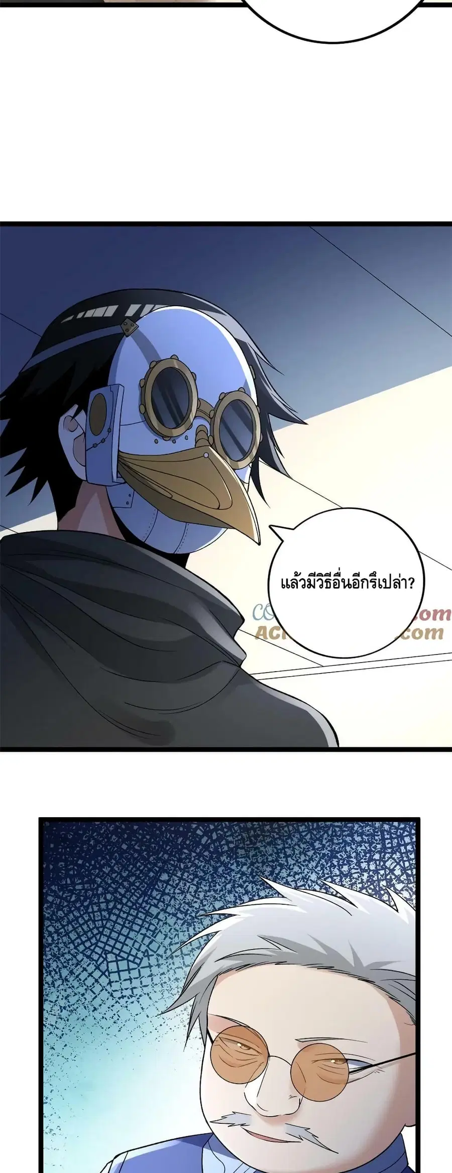 I Have 999 Skills ตอนที่ 187 หน้า 11