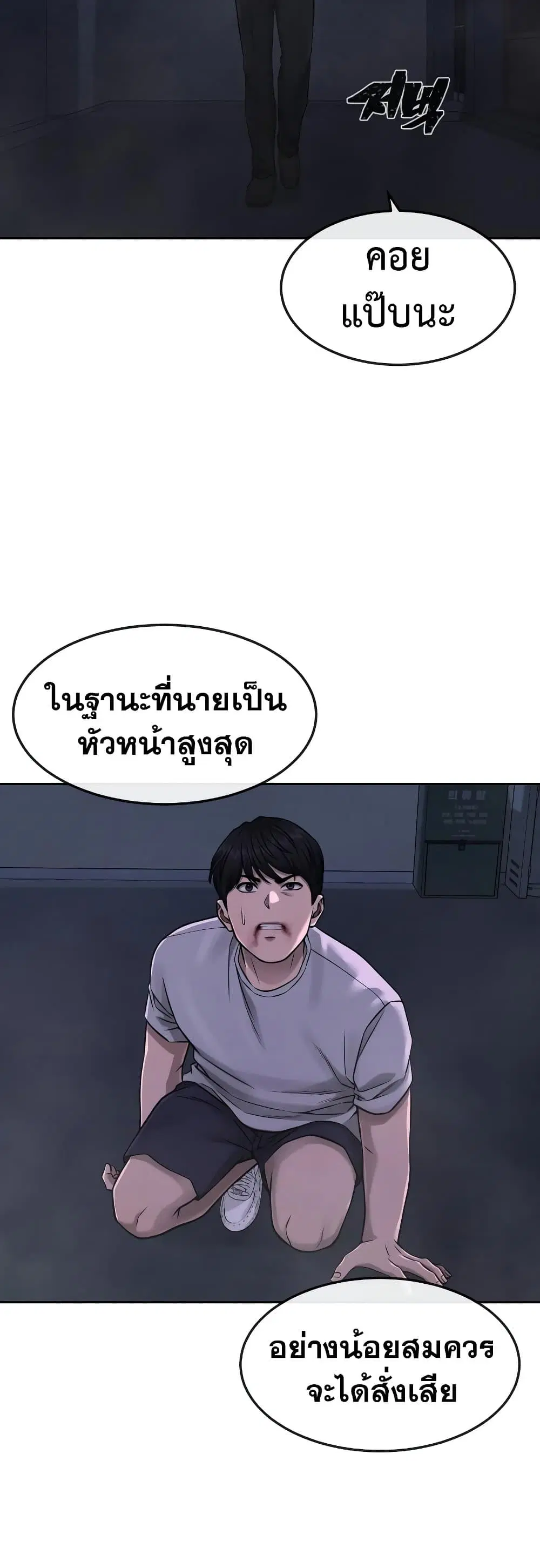Quest Supremacy ตอนที่ 75 หน้า 44