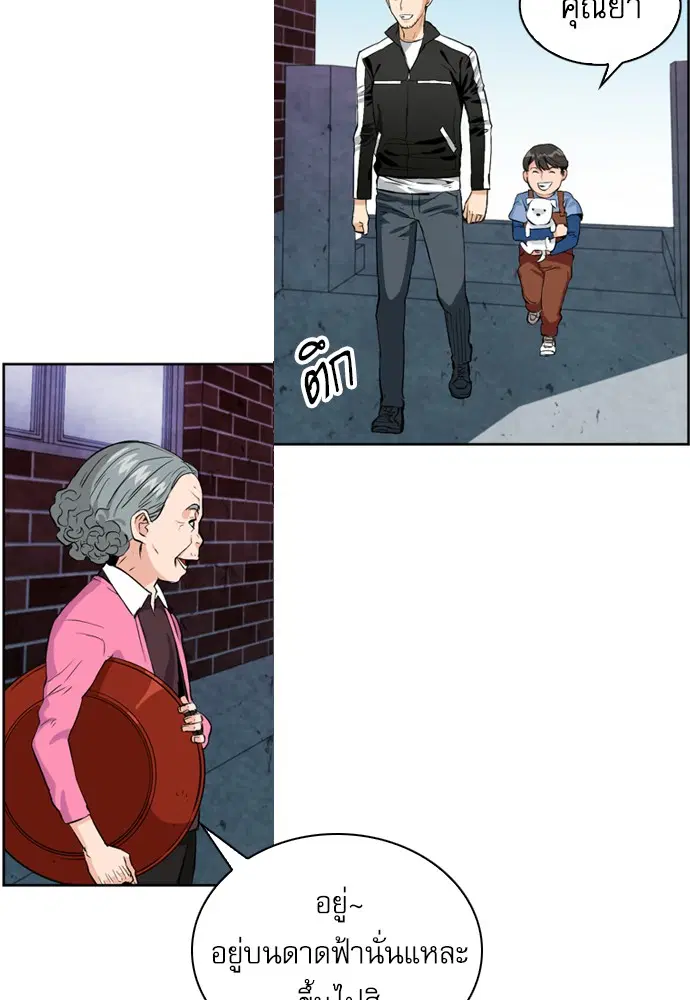Seoul Station Druid ตอนที่ 12 หน้า 72