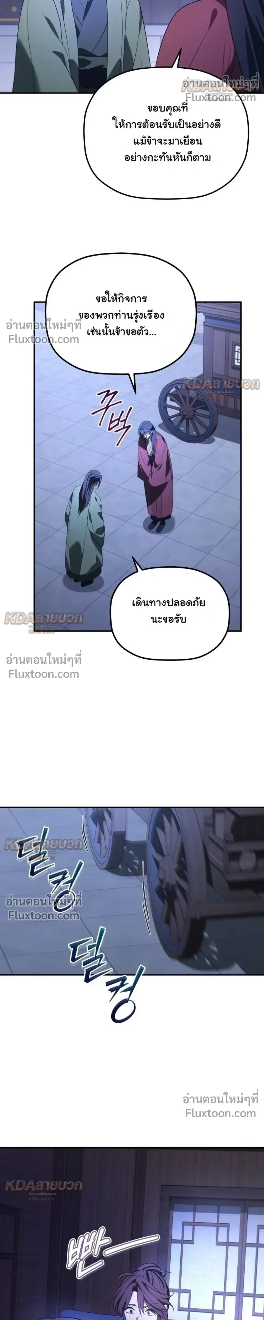 The Youngest Son of the Eunhae Sangdan บุตรชายคนสุดท้องแห่งหอการค้าอึนเฮ ตอนที่ 61 หน้า 11