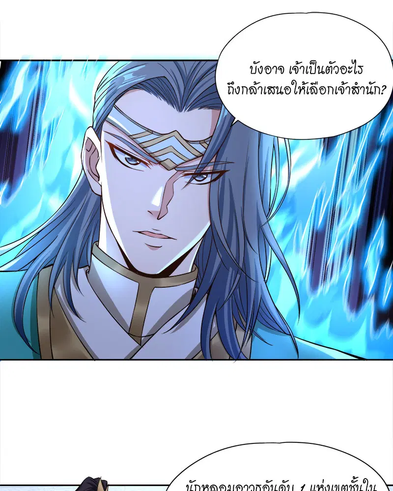 The Time of Rebirth ตอนที่ 180 หน้า 31