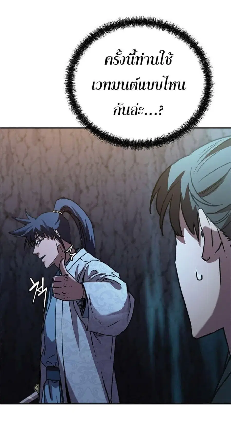 The Reborn Ranker Chronicles ตอนที่ 53 หน้า 51