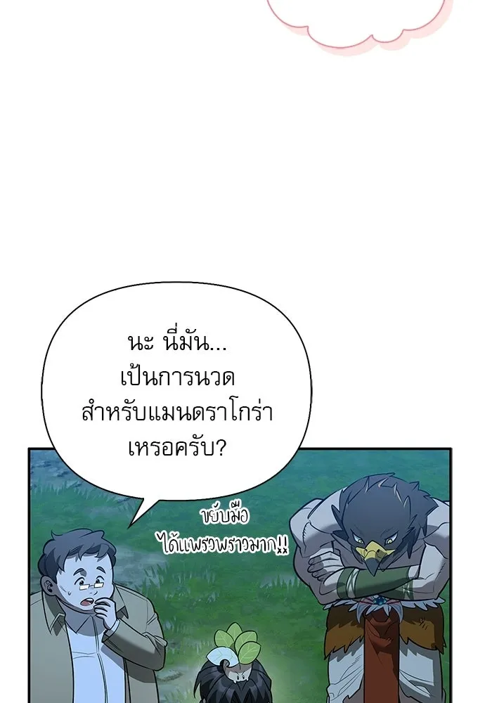 S-Class Hunter Heals with Monsters ฮันเตอร์ ระดับแกร่งกับฟาร์มมอนสเตอร์สุดป่วน ตอนที่ 36 หน้า 125