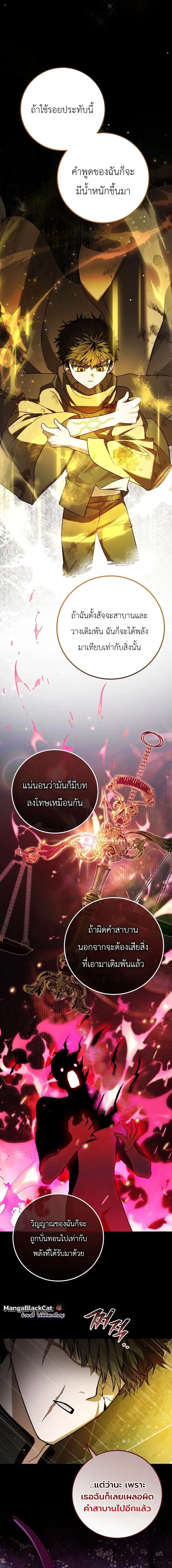 The Regressor and the Blind Saintess – ผู้ย้อนเวลากับนักบุญตาบอด ตอนที่ 3 หน้า 22