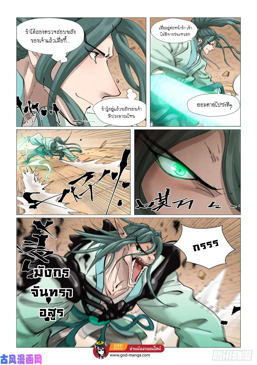 Tales of Demons and Gods ตอนที่ 374 หน้า 11