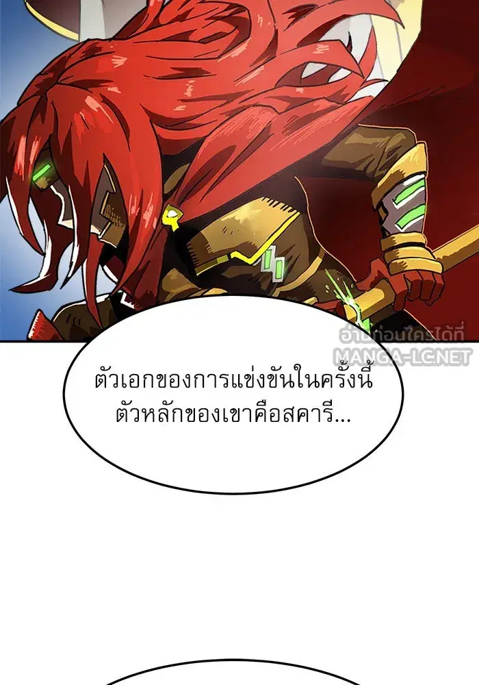 Double Click ตอนที่ 87 หน้า 78