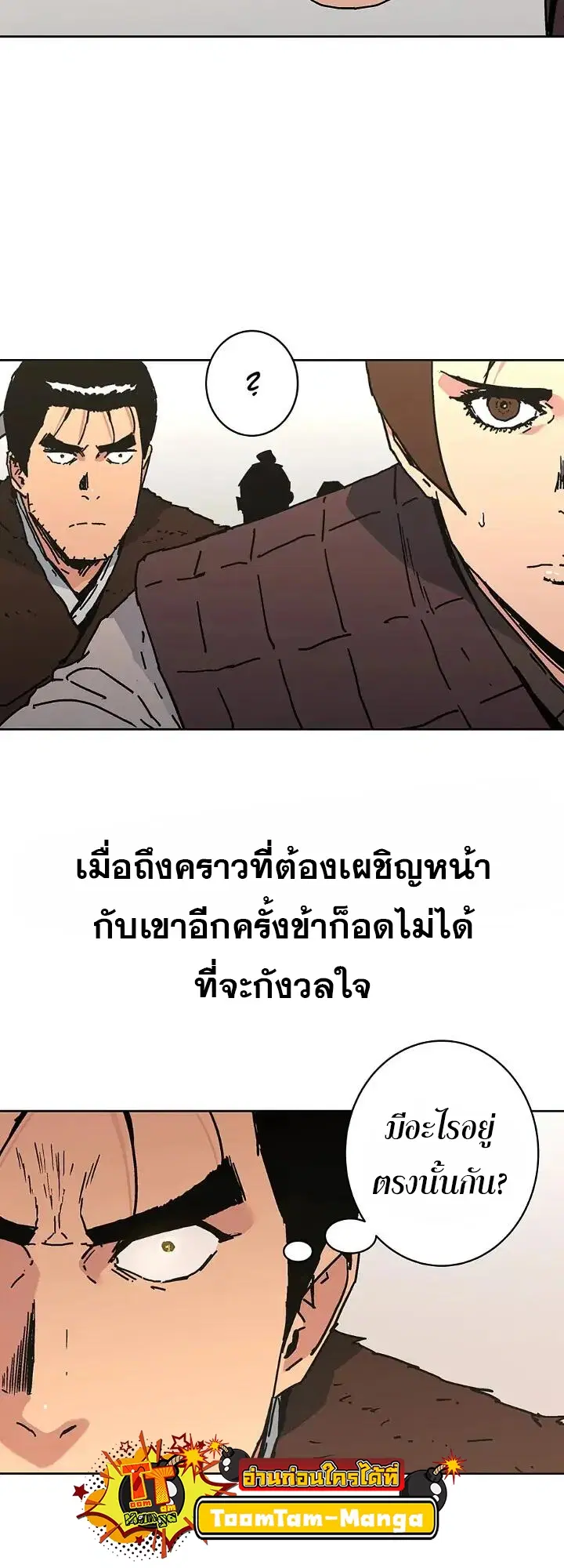 Peerless Dad ตอนที่ 269 หน้า 44