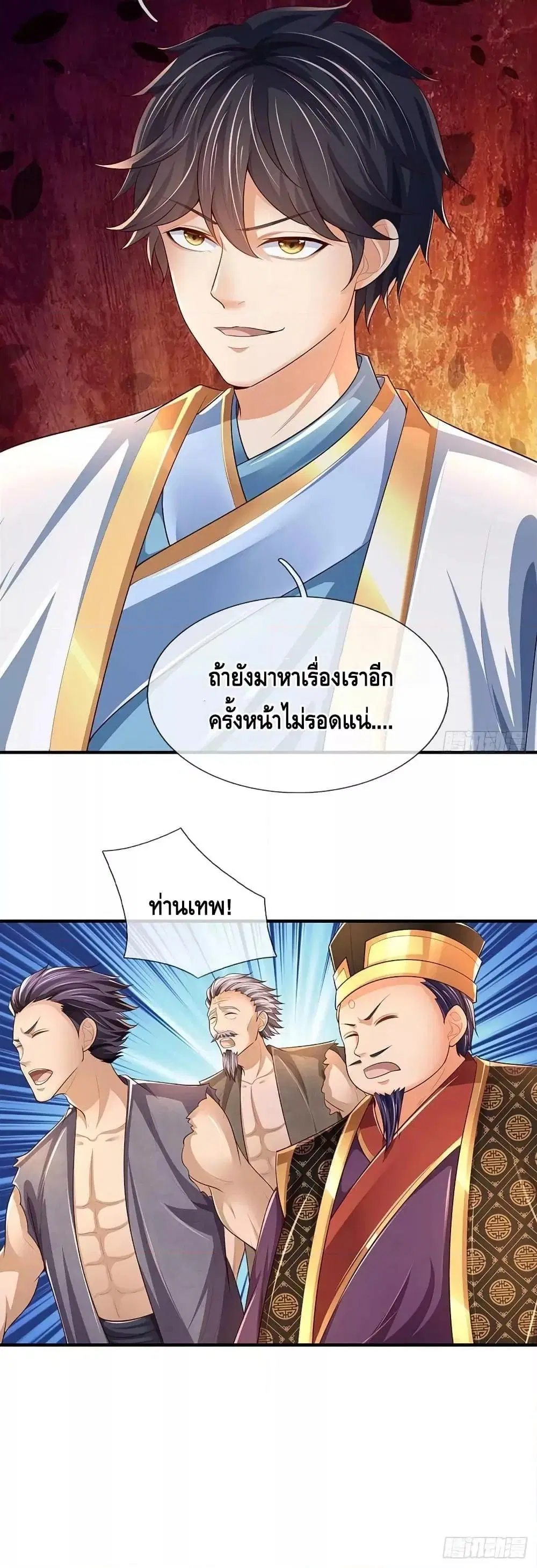 Opening to Supreme Dantian ตอนที่ 180 หน้า 31