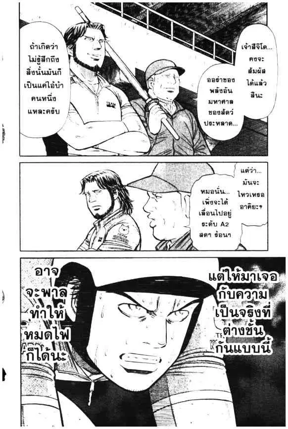 Odds GP! ตอนที่ 30 หน้า 23