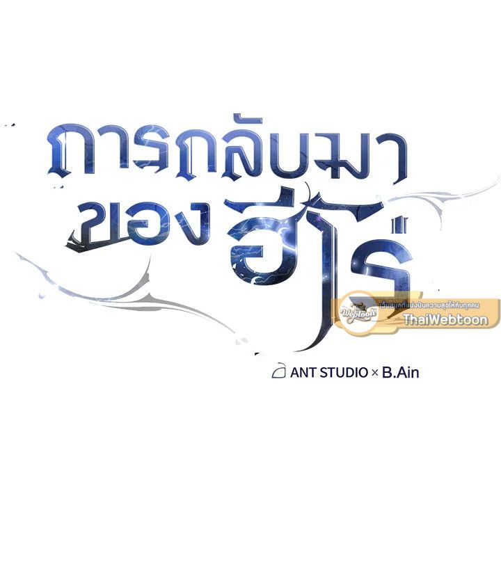 The Hero Returns ตอนที่ 90 หน้า 37