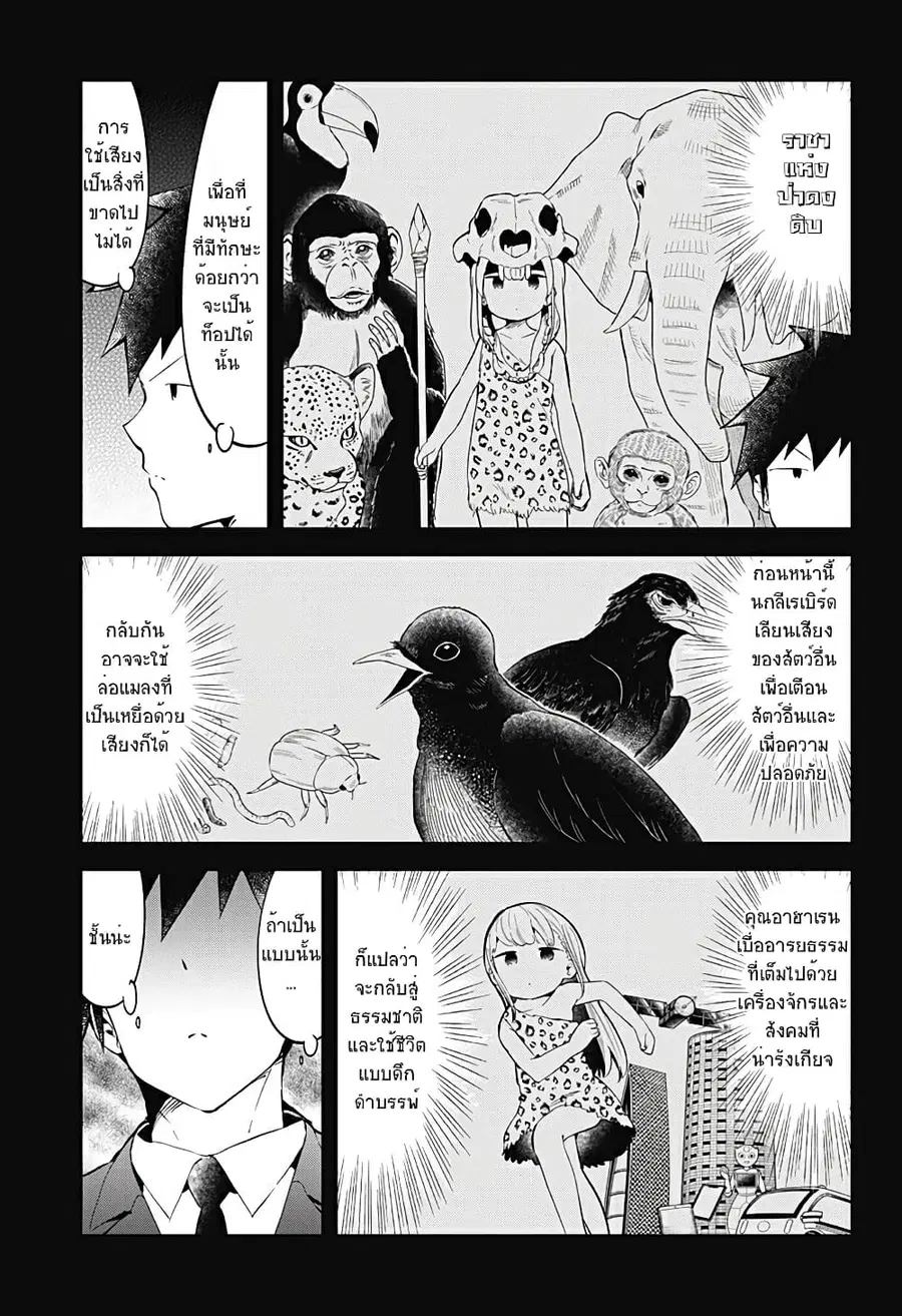 Aharen-san wa Hakarenai ตอนที่ 117 หน้า 11