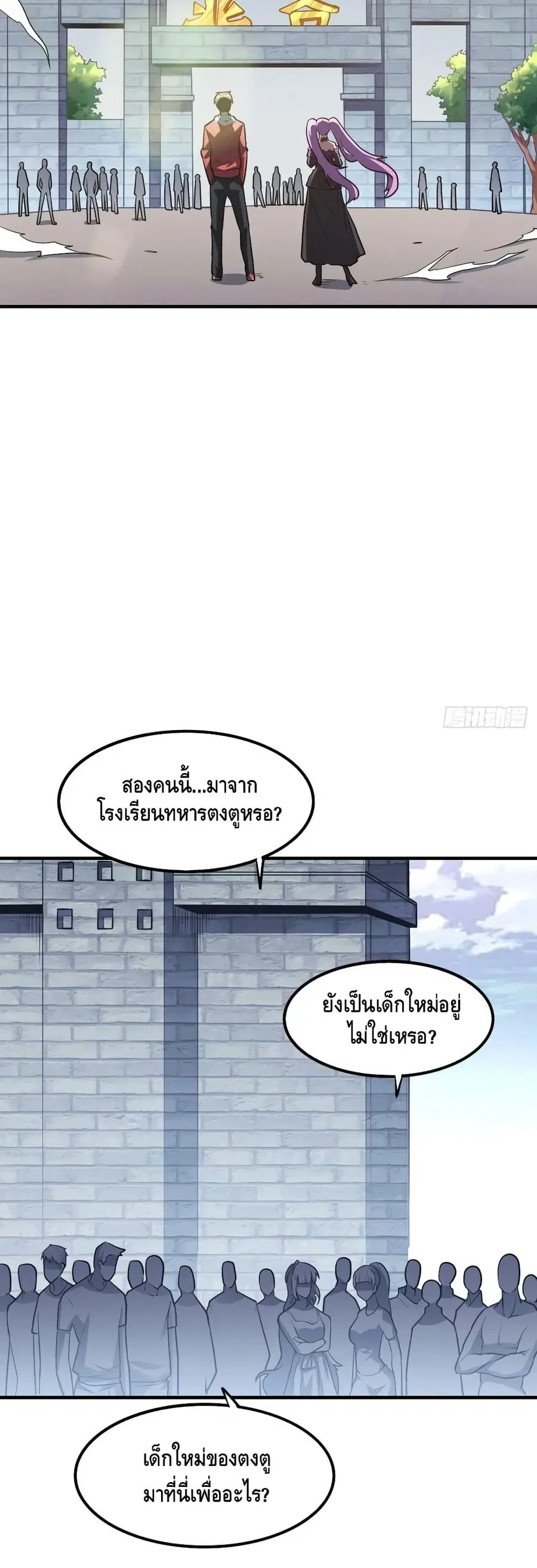 High Energy Strikes ตอนที่ 144 หน้า 14
