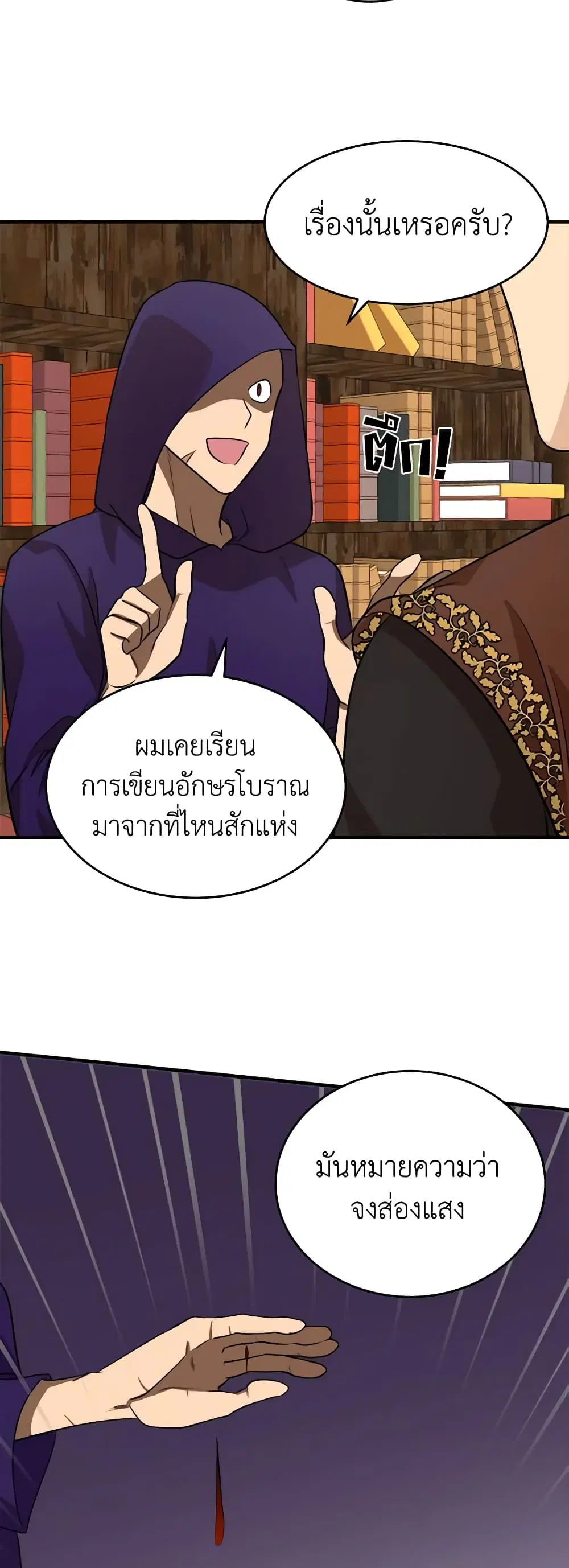 The Villainess Lives Again ตอนที่ 53 หน้า 28