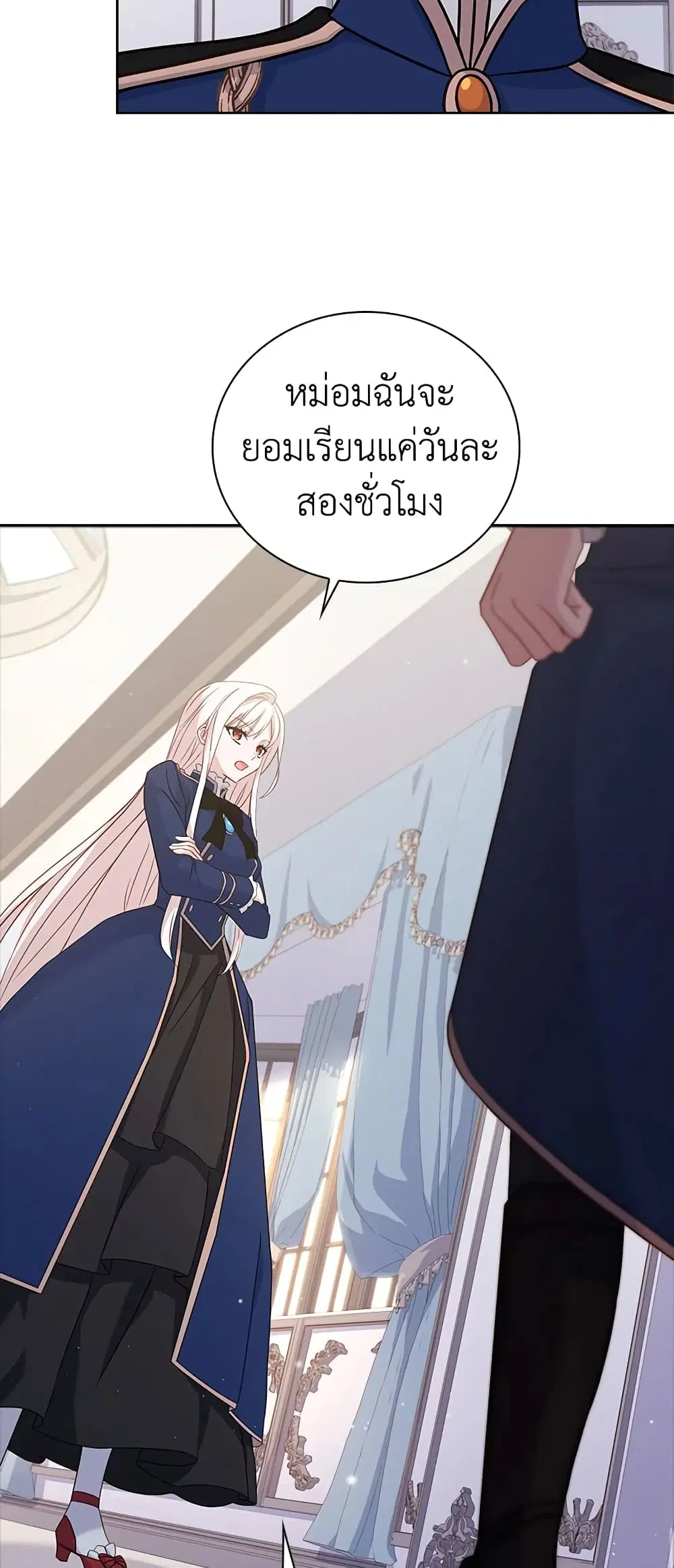 The Lady Needs a Break ตอนที่ 58 หน้า 32
