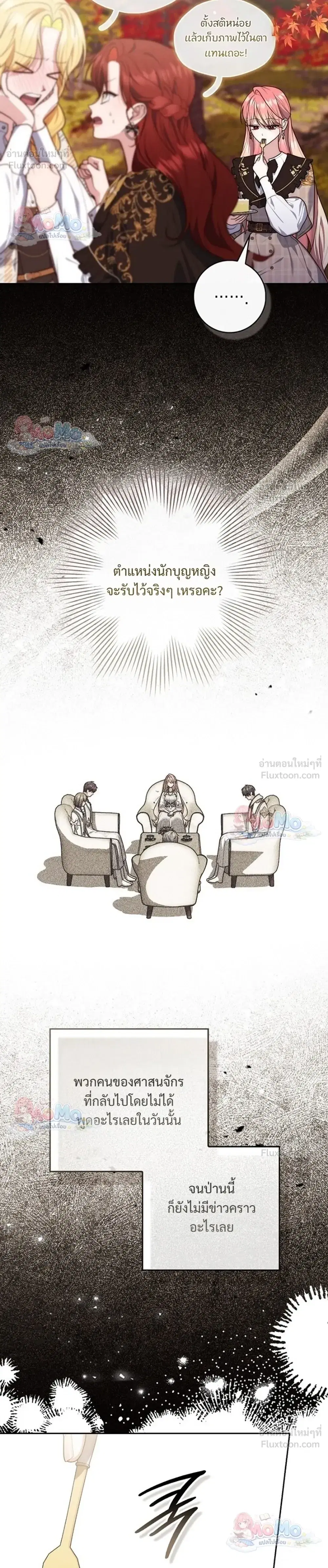 Fortune-Telling Lady ตอนที่ 163 หน้า 18