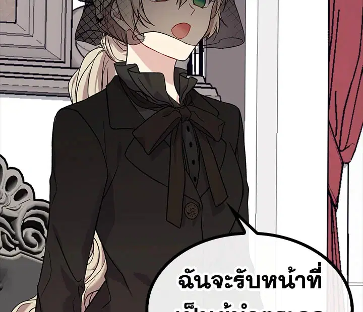 The Viridescent Crown ตอนที่ 3 หน้า 61
