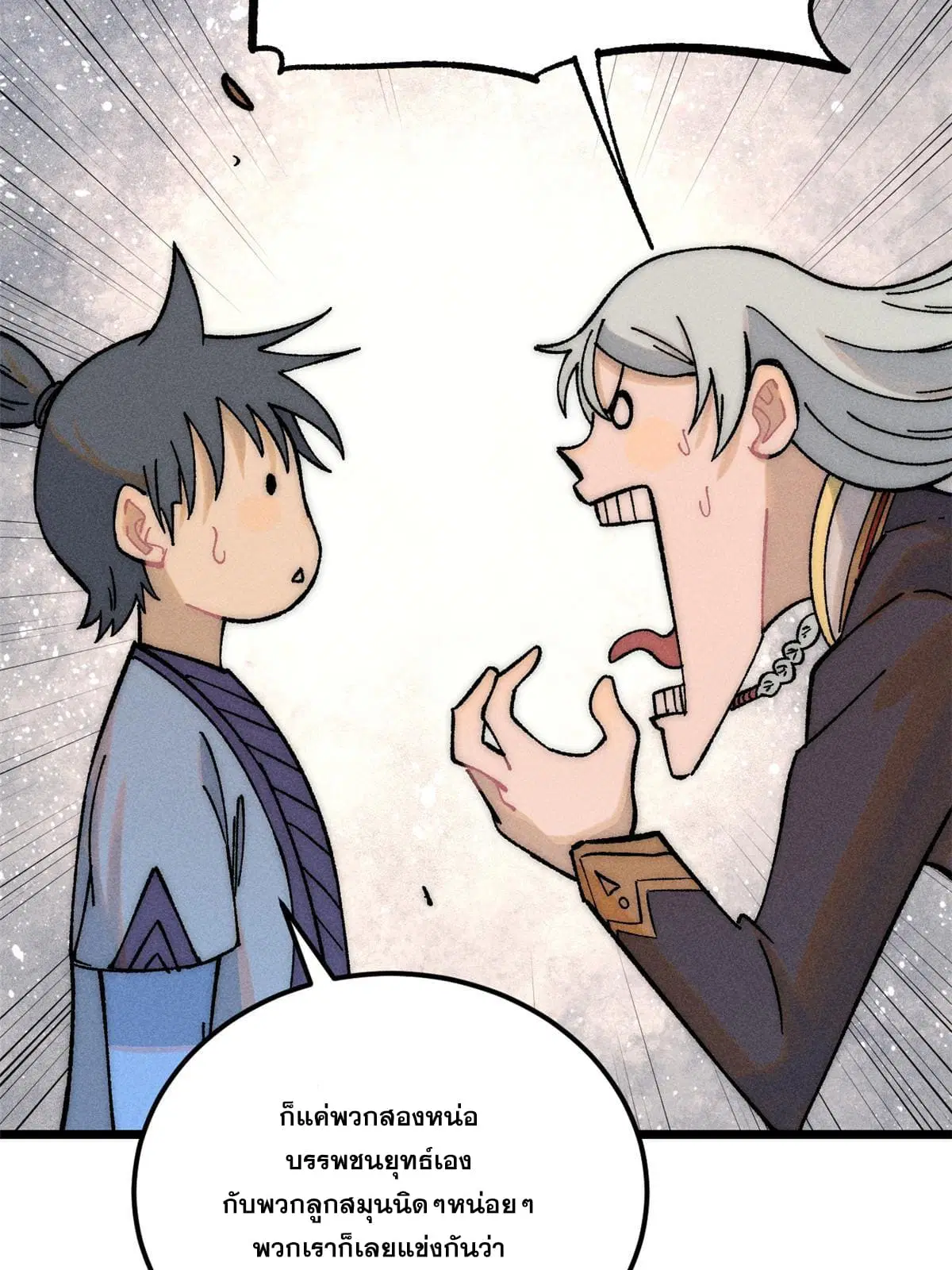 All Hail the Sect Leader ตอนที่ 206 หน้า 9