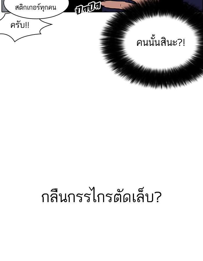 Lookism ตอนที่ 181 หน้า 137