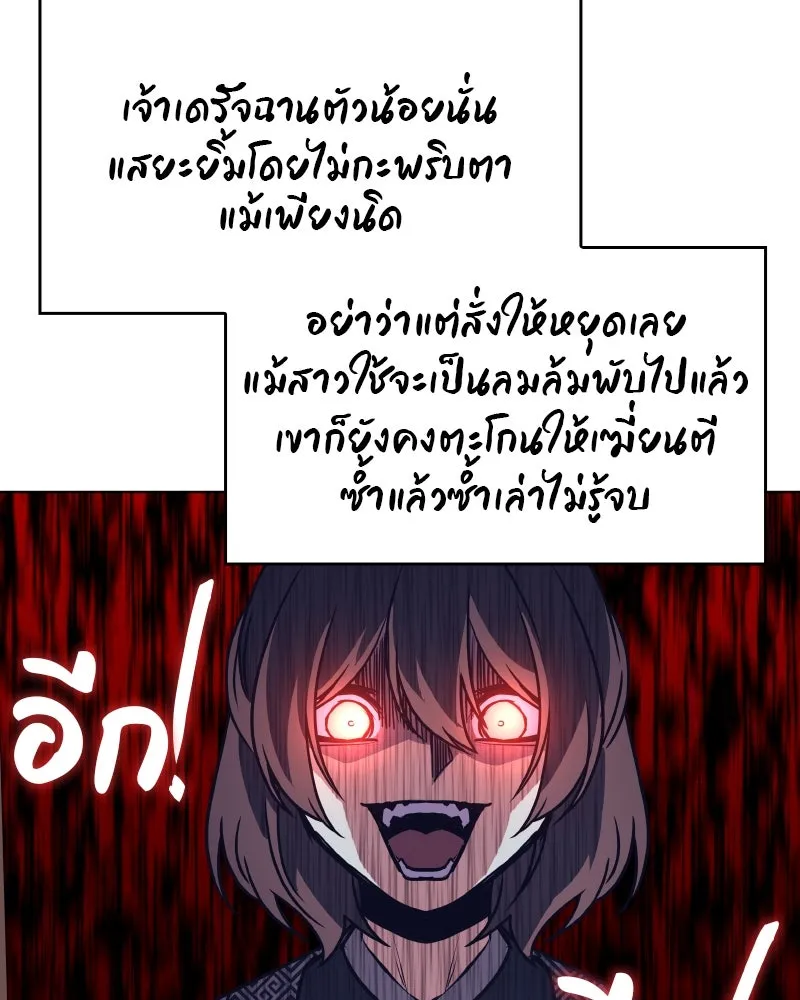 I Reincarnated As The Crazed Heir เกิดอีกทีเป็นว่าที่ประมุขลัทธิมาร ตอนที่ 94 หน้า 95