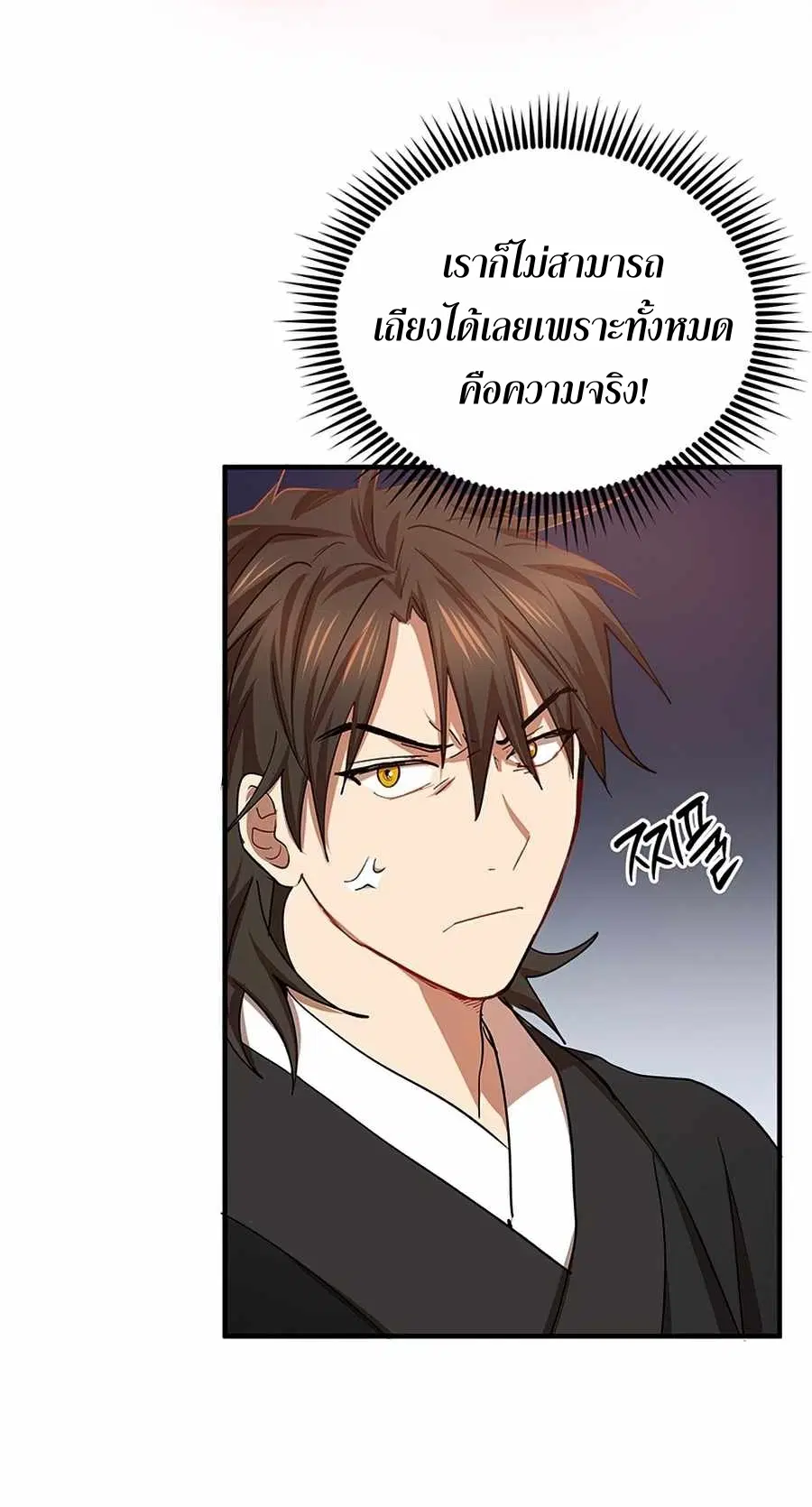 Path of the Shaman ตอนที่ 53 หน้า 17