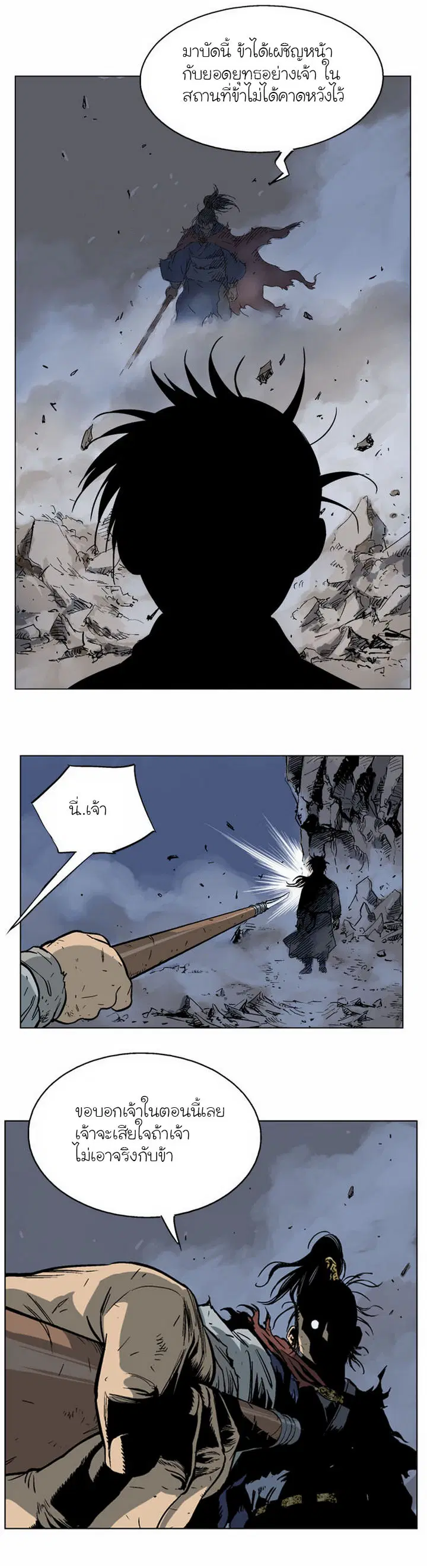 Gosu ตอนที่ 49 หน้า 16