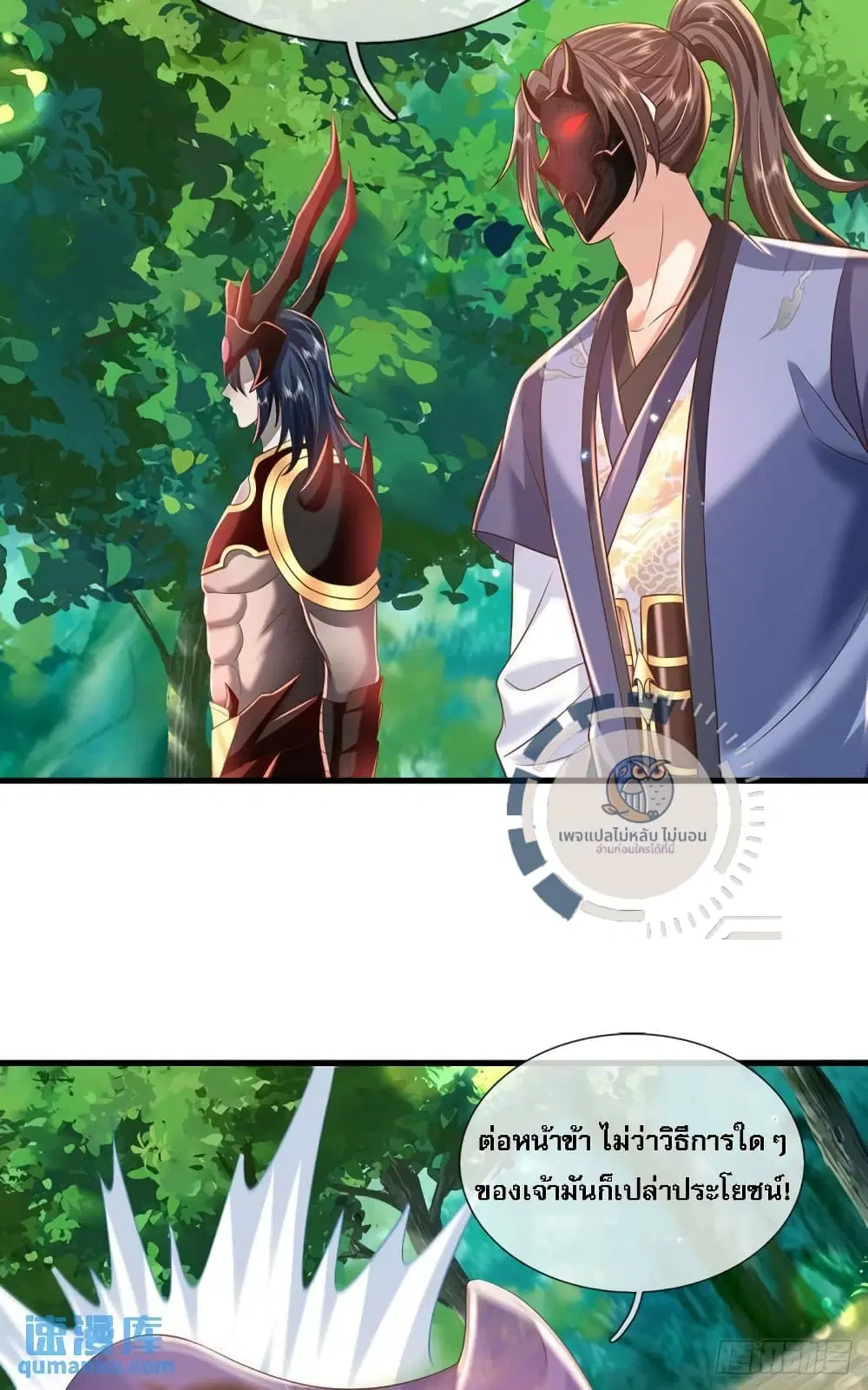 Royal God of War, Rising Dragon ตอนที่ 212 หน้า 8