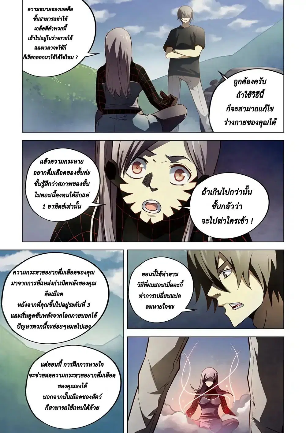 The Last Human ตอนที่ 111 หน้า 12