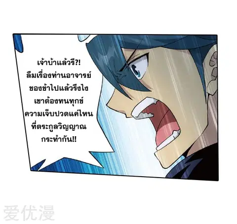 Doupo Cangqiong ตอนที่ 259 หน้า 23