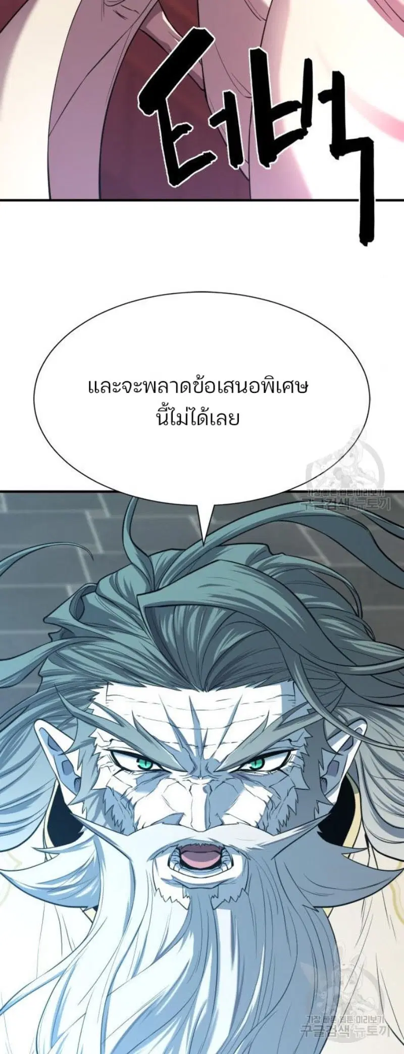 The Greatest Estate Developer ตอนที่ 111 หน้า 49