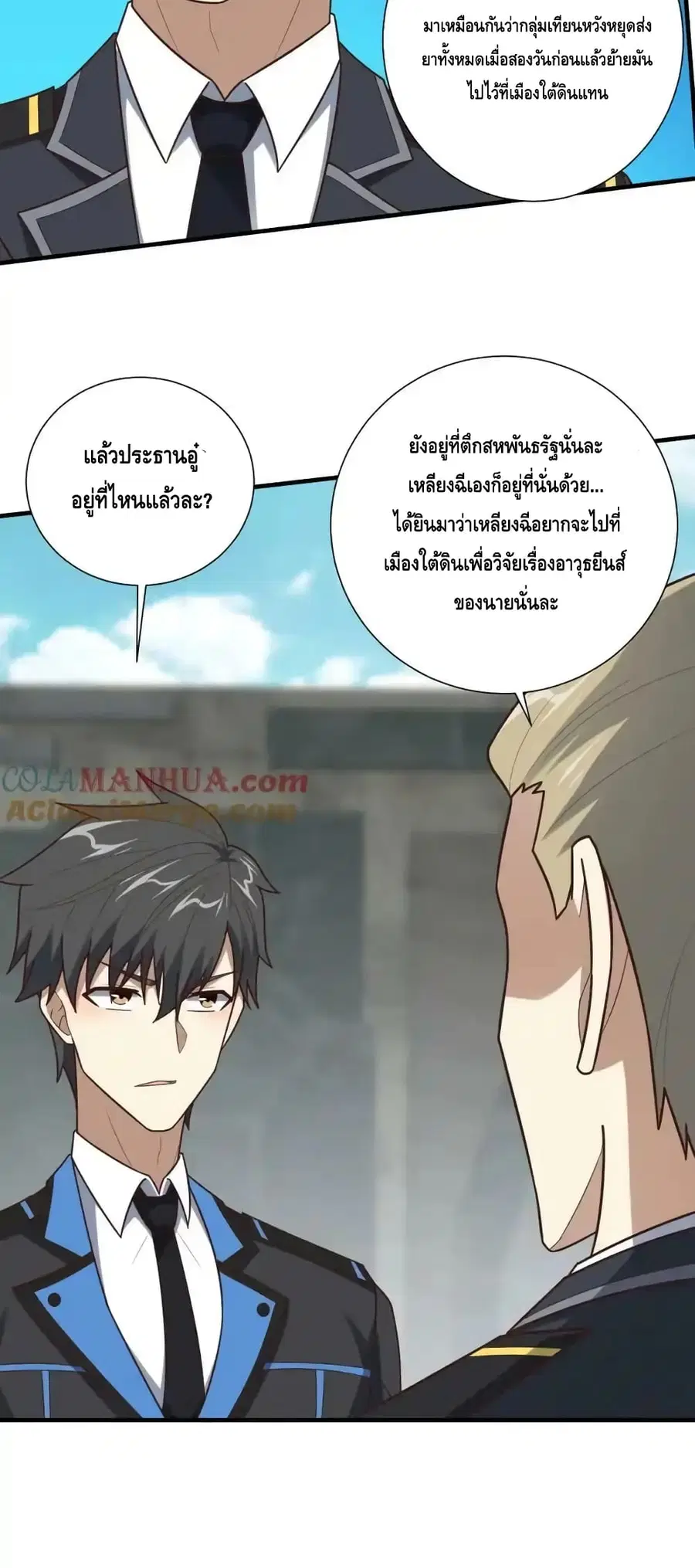 High Energy Strikes ตอนที่ 300 หน้า 23