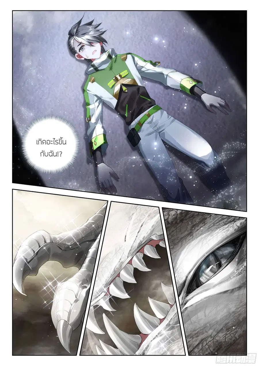 Douluo Dalu IV ตอนที่ 179 หน้า 5