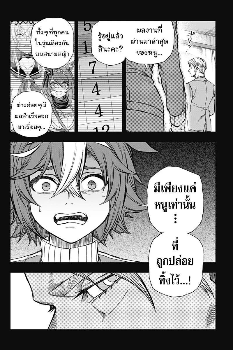Uma Musume: Cinderella Gray ตอนที่ 110 หน้า 7