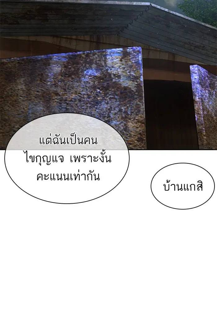 How to Fight ตอนที่ 167 หน้า 142