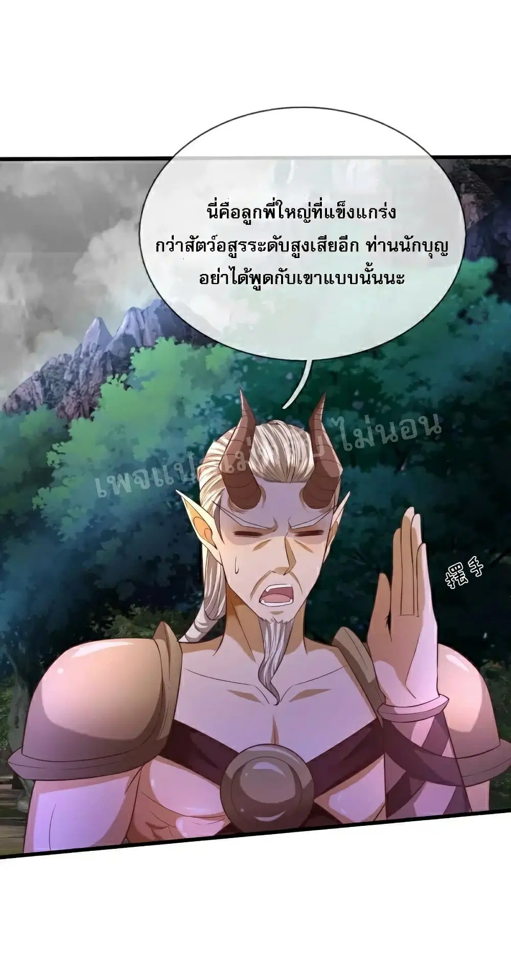 Ultimate Demon King System ตอนที่ 89 หน้า 22