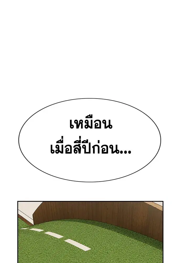 True Education ตอนที่ 258 หน้า 43