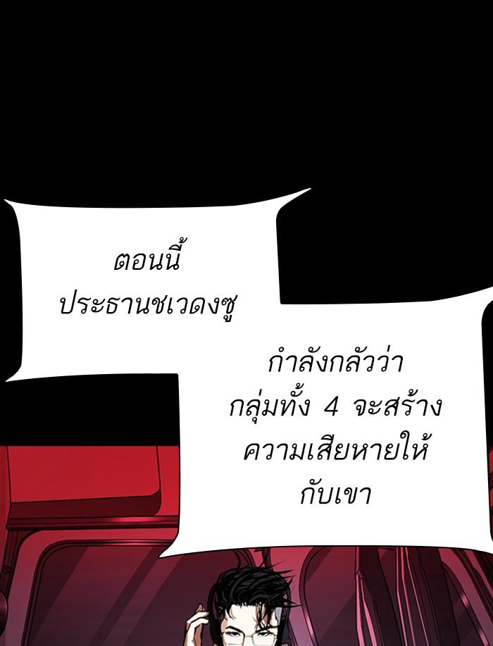 Lookism ตอนที่ 341 หน้า 39