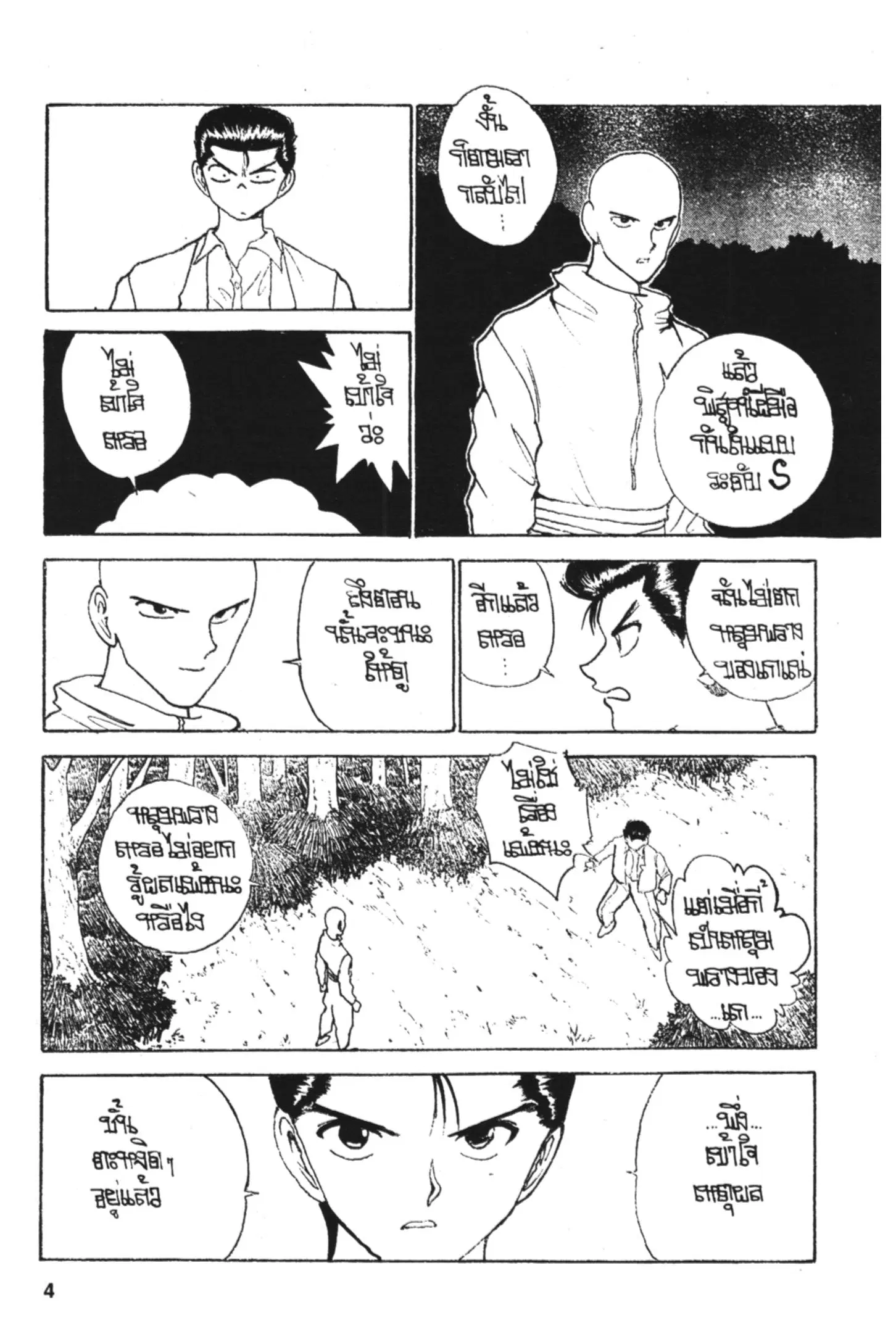 Yu Yu Hakusho ตอนที่ 143 หน้า 4