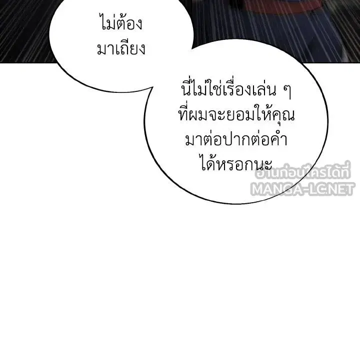 How to Live as a Villain ตอนที่ 120 หน้า 78