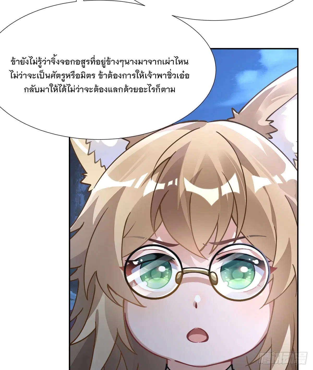 My Female Disciples are all Future Masters of the Heavens ตอนที่ 169 หน้า 24